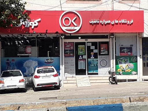 عکس فروشگاه افق کوروش