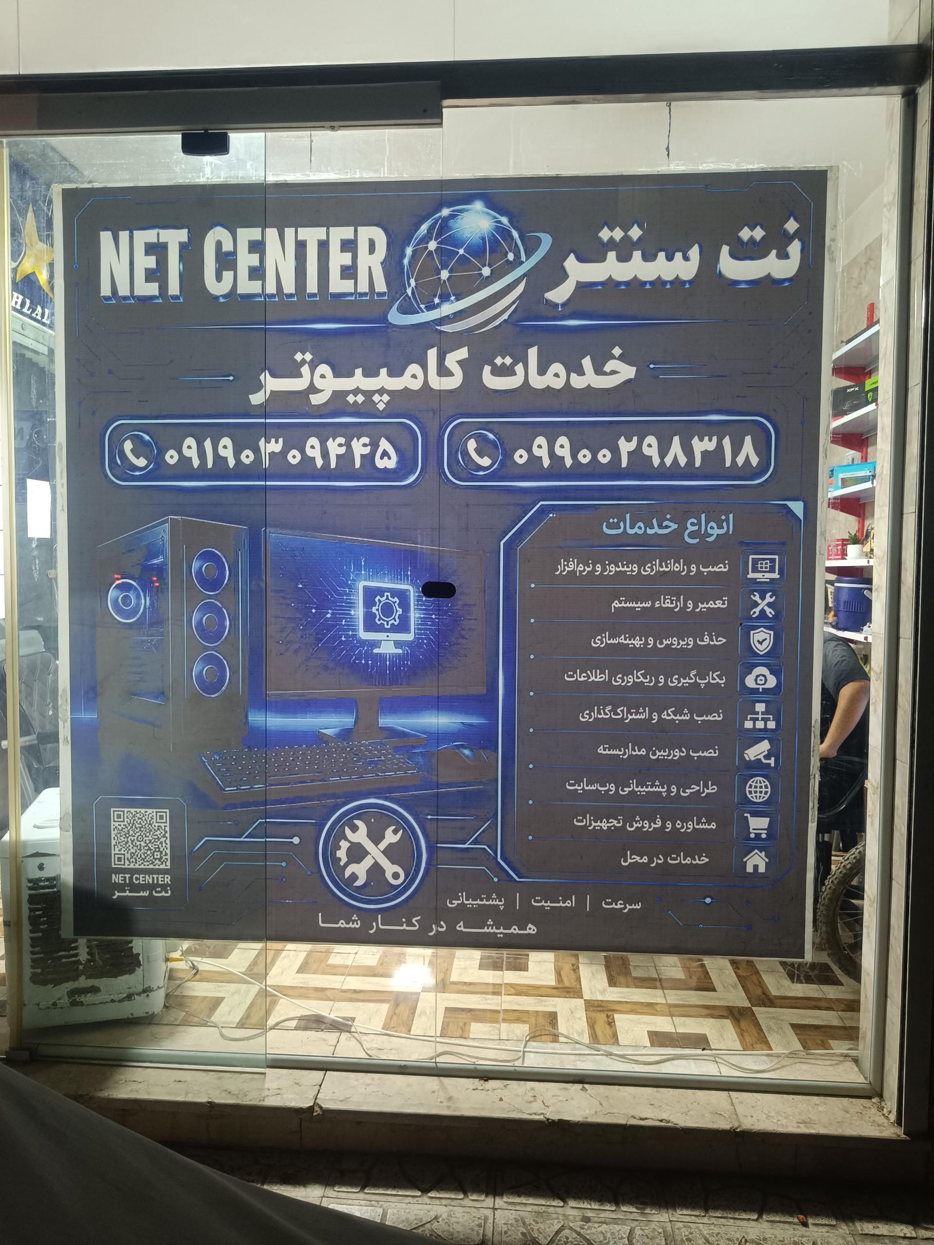 عکس کافی نت نت سنتر