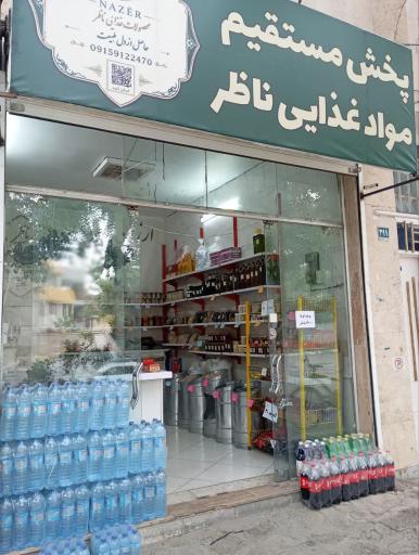 عکس ارزانسرای ناظر