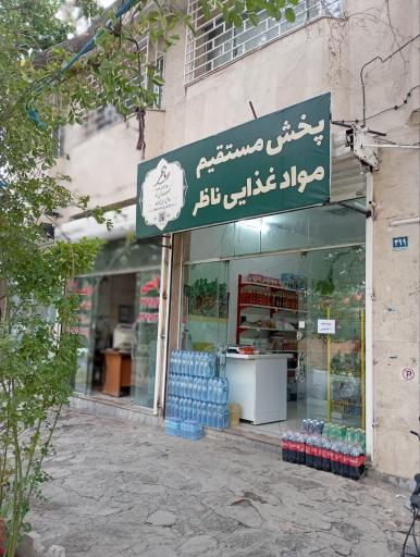 عکس ارزانسرای ناظر