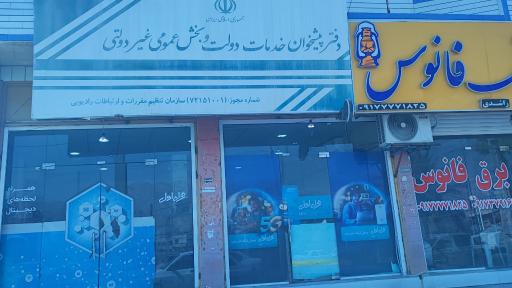 عکس دفتر پیشخوان خدمات دولت،همراه اول