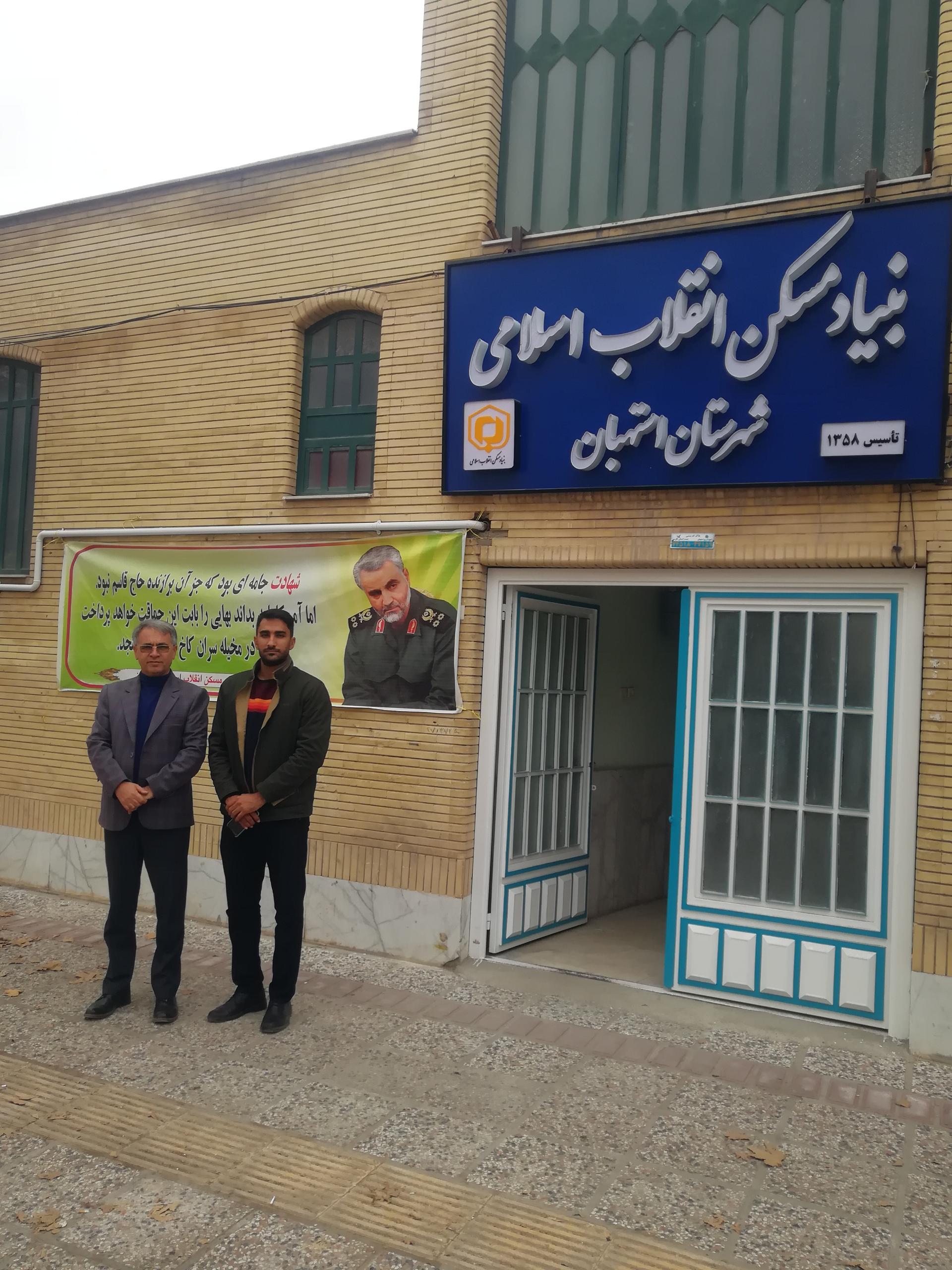 عکس اداره بنیاد مسکن