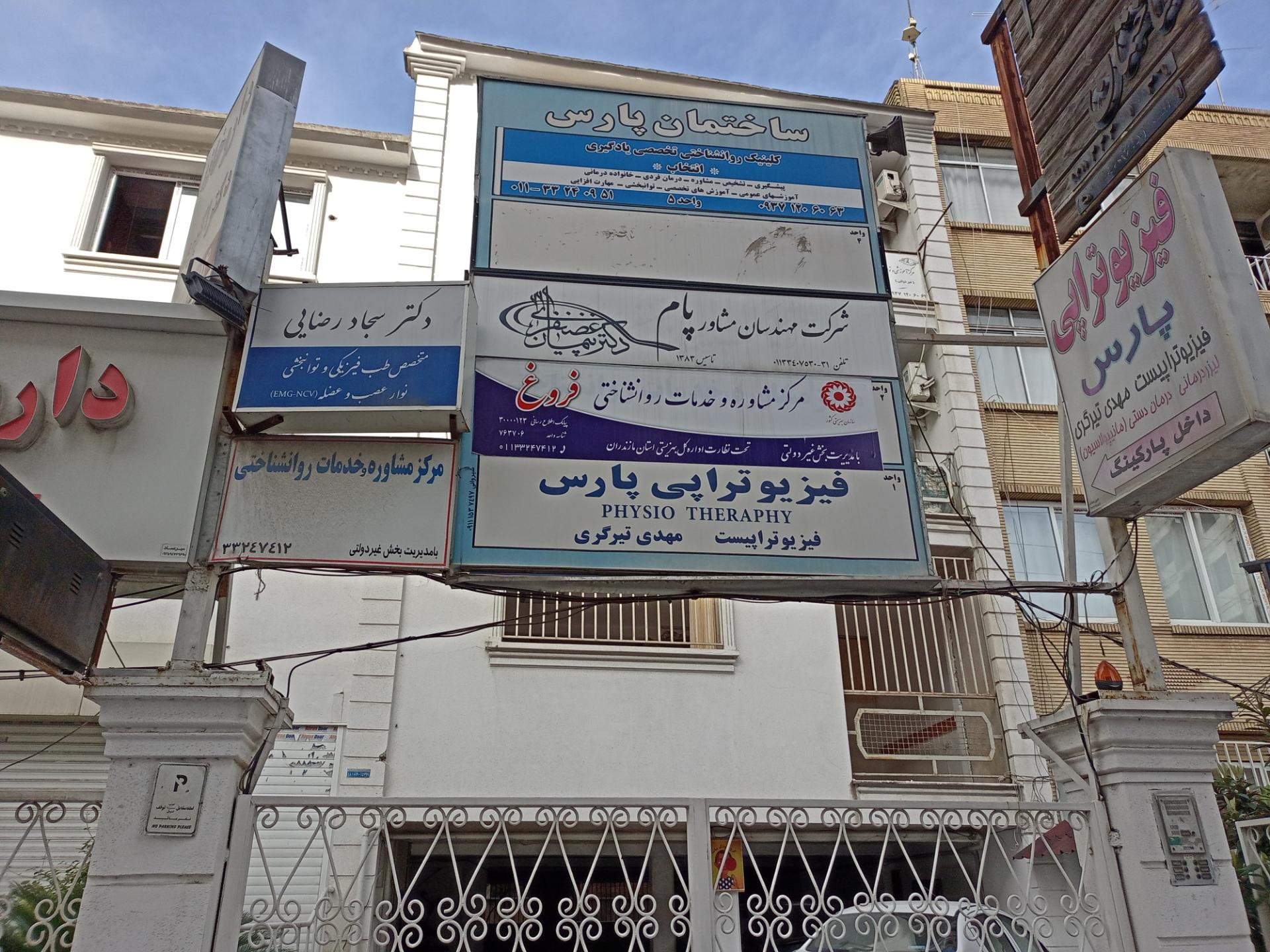 عکس ساختمان پارس