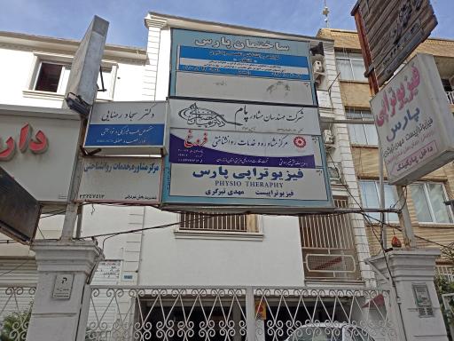 عکس ساختمان پارس