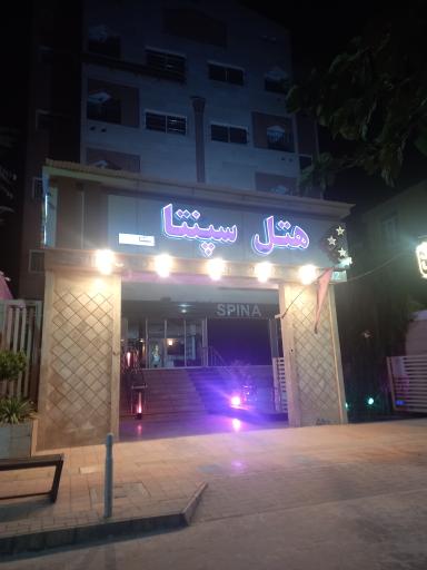 عکس هتل سپنتا