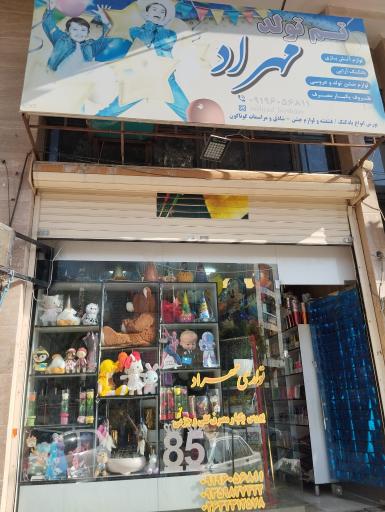 عکس تم تولد مهراد