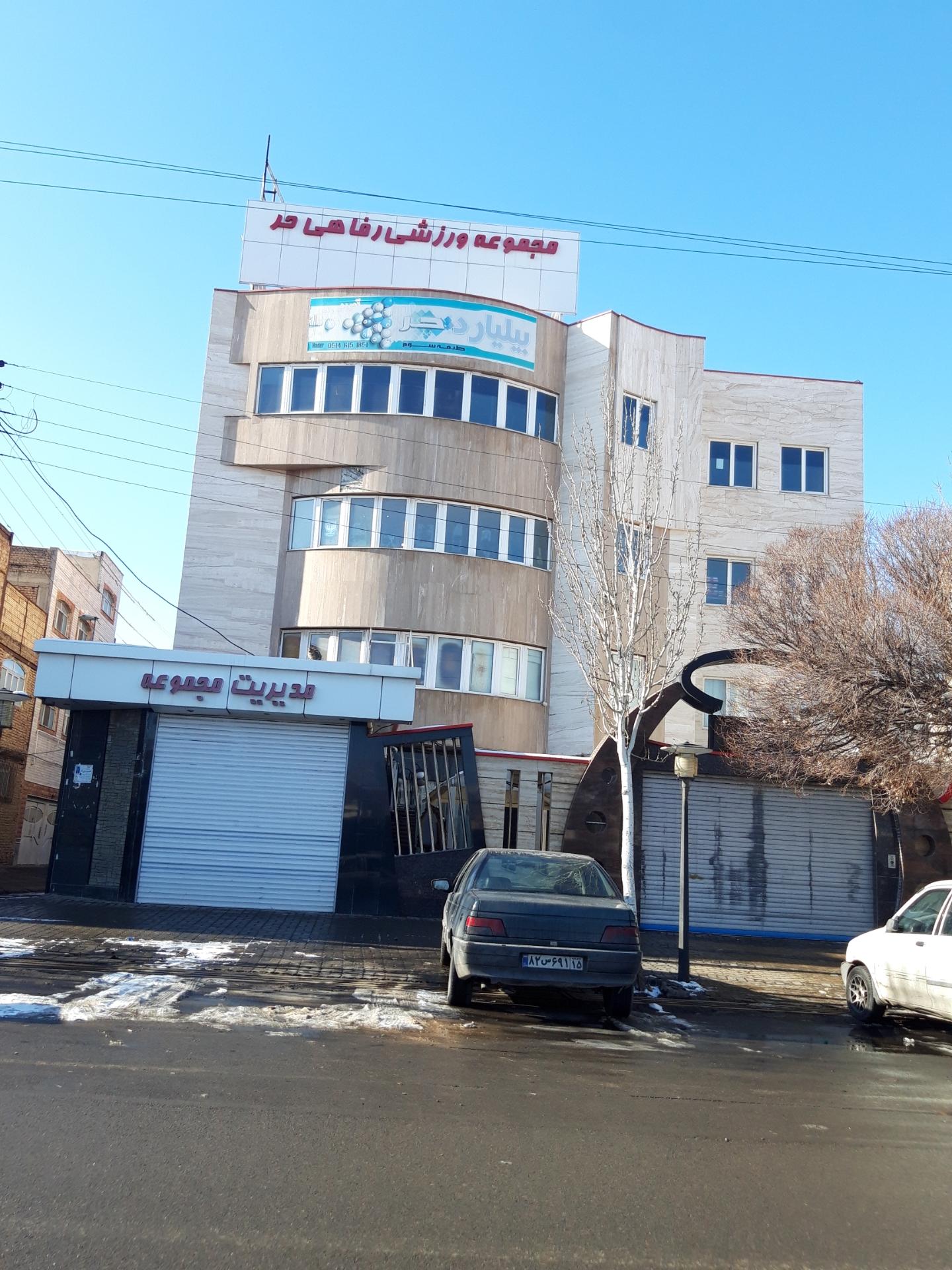 عکس مجتمع ورزشی رفاهی حر