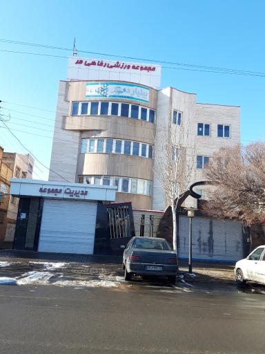 عکس مجتمع ورزشی رفاهی حر