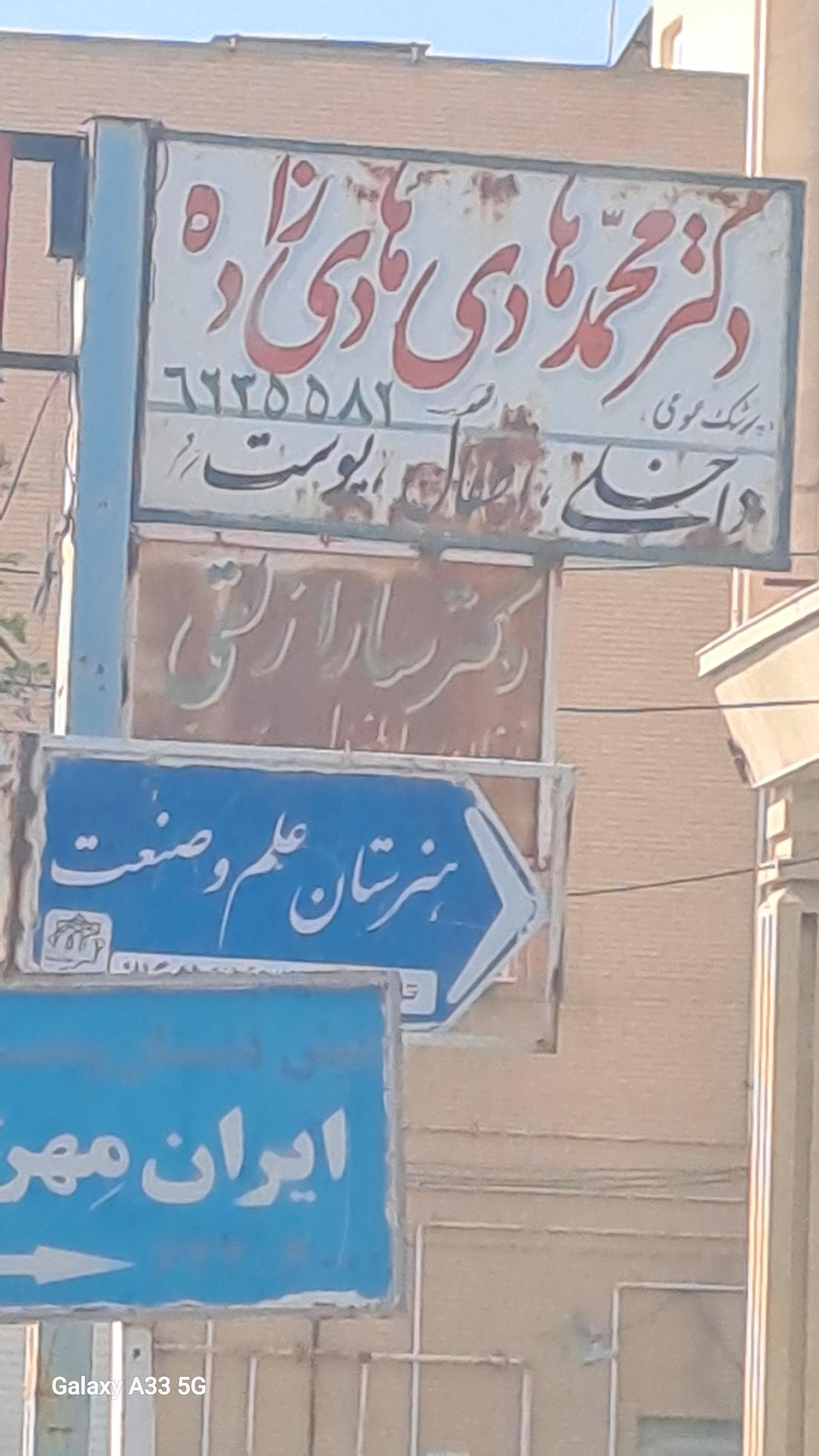 عکس دکتر هادیزاده متخصص داخلی، اطفال و پوست