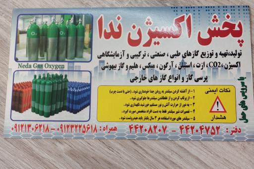 عکس پخش اکسیژن ندا