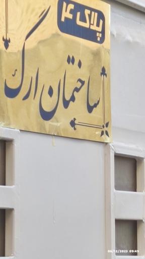 عکس ساختمان ارگ 