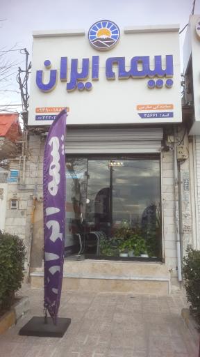 عکس بیمه ایران نمایندگی صارمی