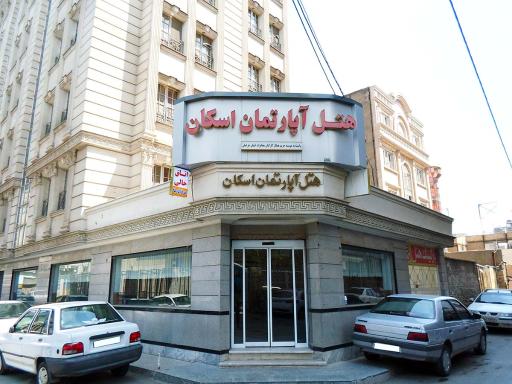 عکس هتل آپارتمان اسکان