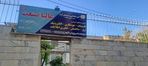 عکس آموزشگاه تاسیسات عالیا صنعت