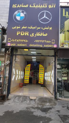 عکس اتو کلینیک صابری