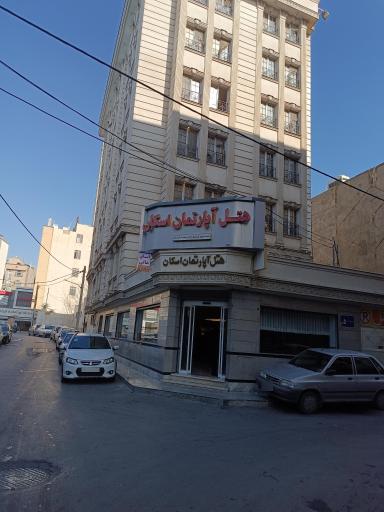 هتل آپارتمان اسکان