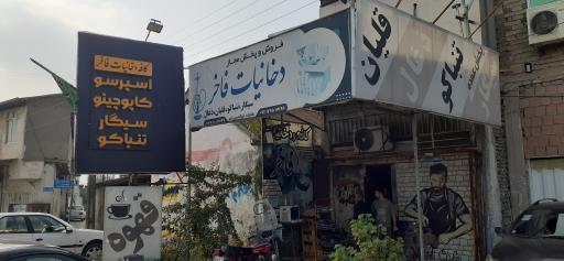 عکس کافه دخانیات فاخر