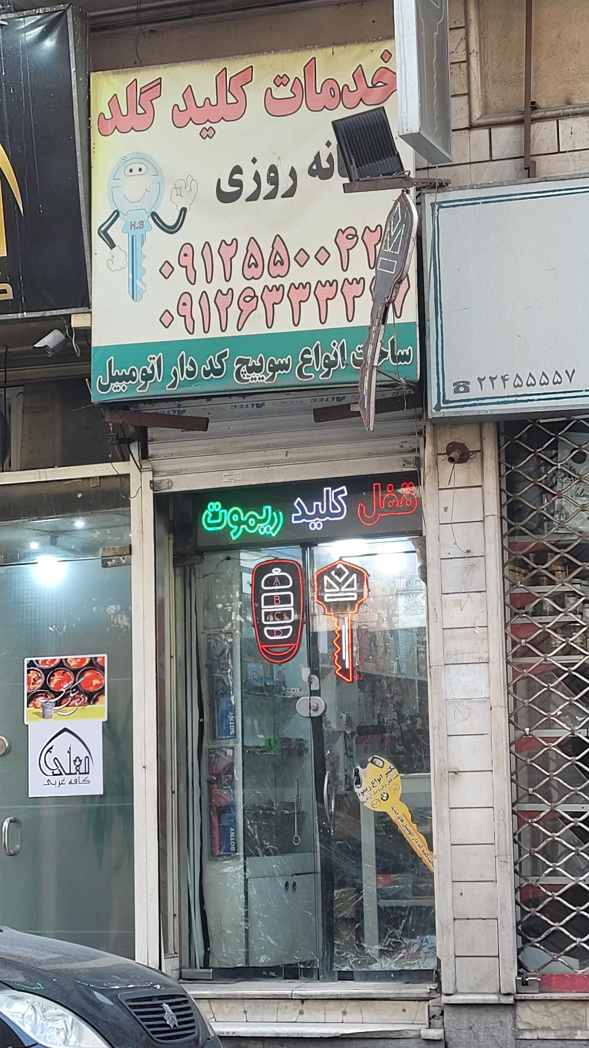 عکس خدمات کلید گلد