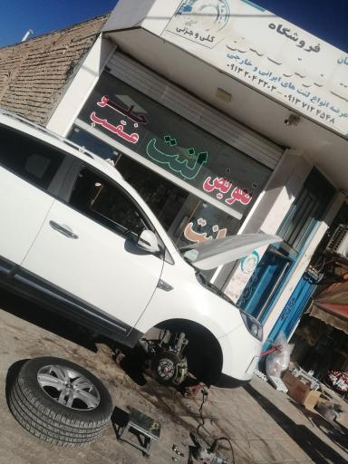 عکس مرکز تخصصی لنت و ترمز طاهری