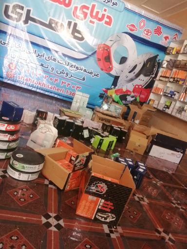 مرکز تخصصی لنت و ترمز طاهری