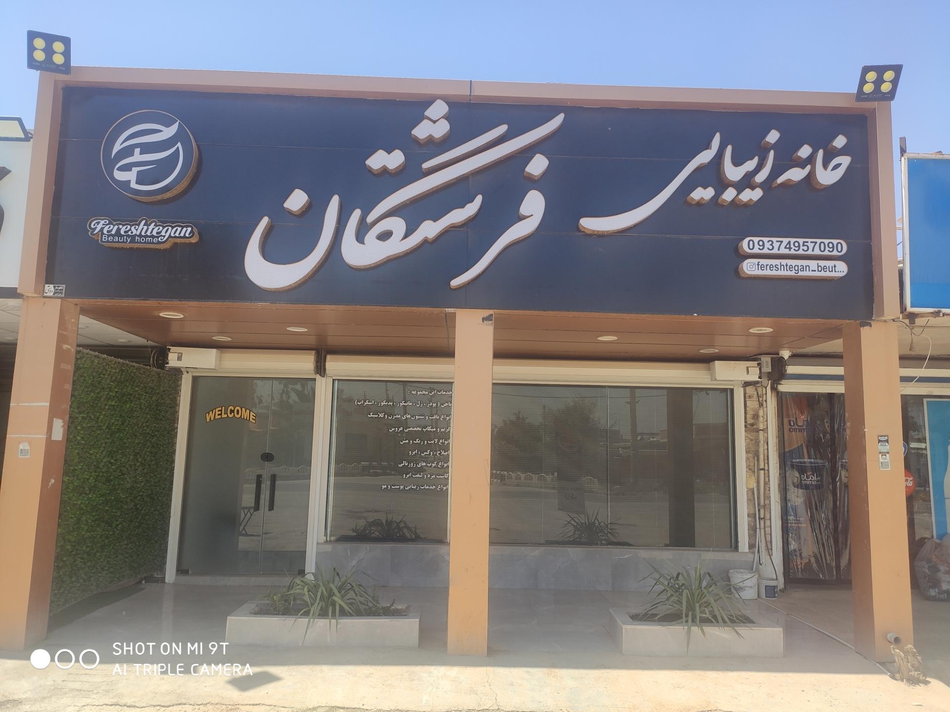 عکس سالن زیبایی فرشتگان