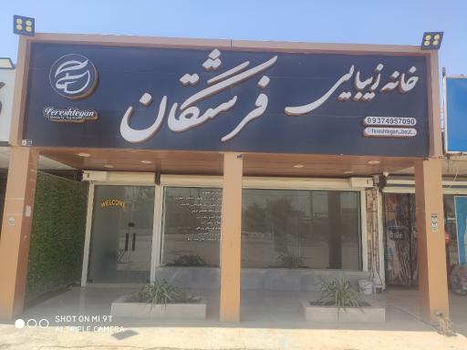 عکس سالن زیبایی فرشتگان