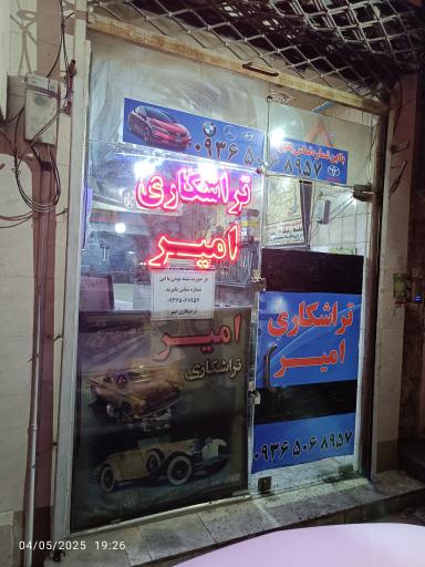 تراشکاری