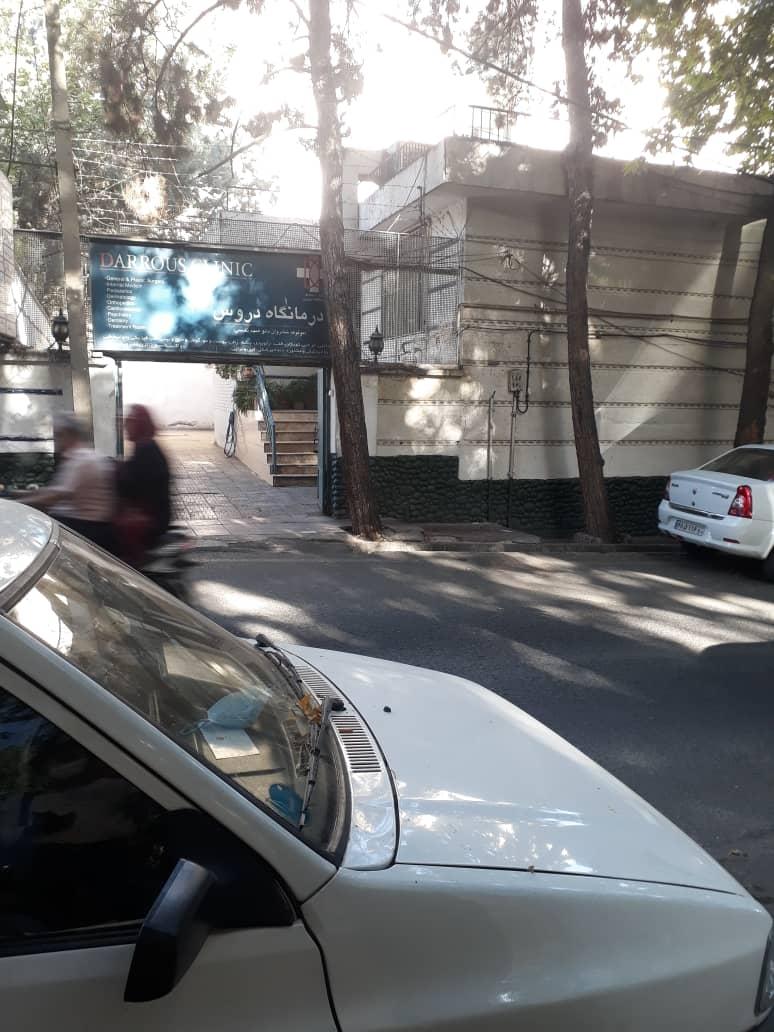 عکس کلینیک دروس