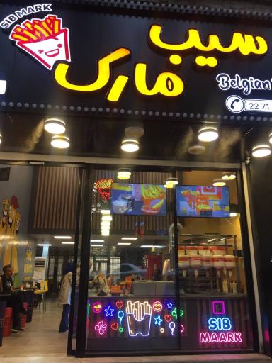 عکس فست فود سیب مارک