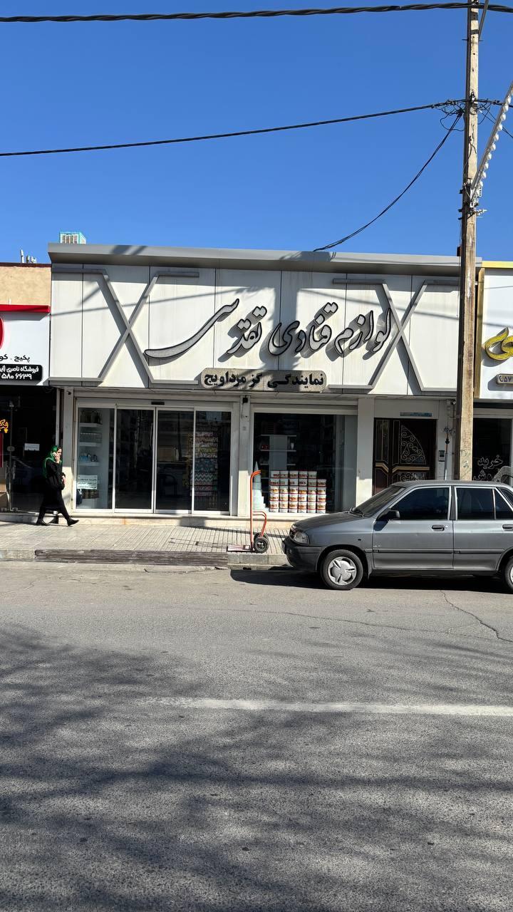 عکس لوازم قنادی تقدسی