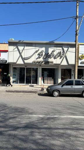 عکس لوازم قنادی تقدسی