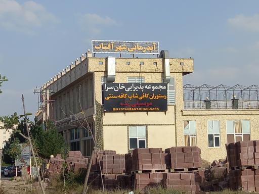 عکس مجتمع آبدرمانی تفریحی توریستی شهر آفتاب سرعین