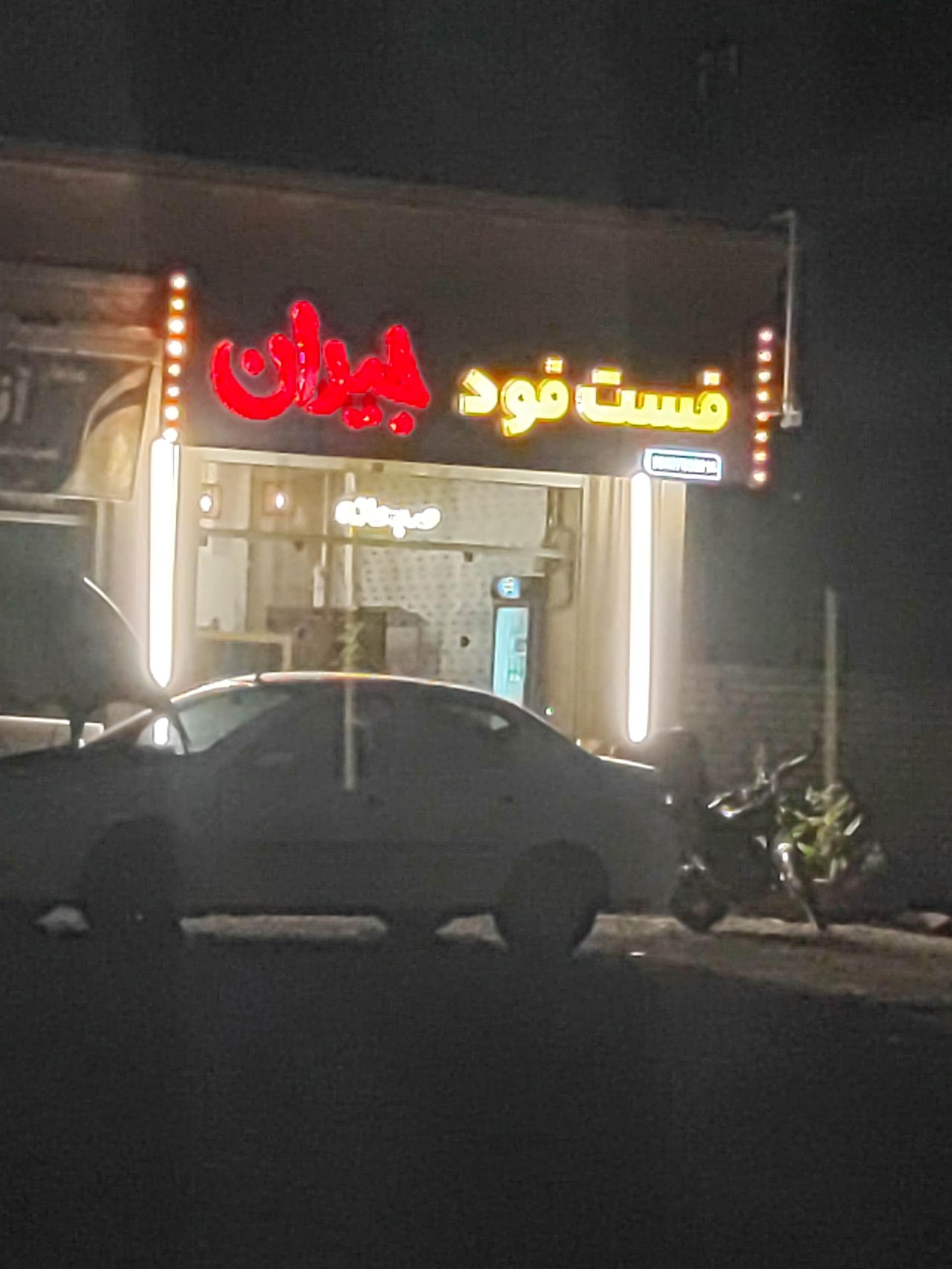 عکس ساندویچ جیران