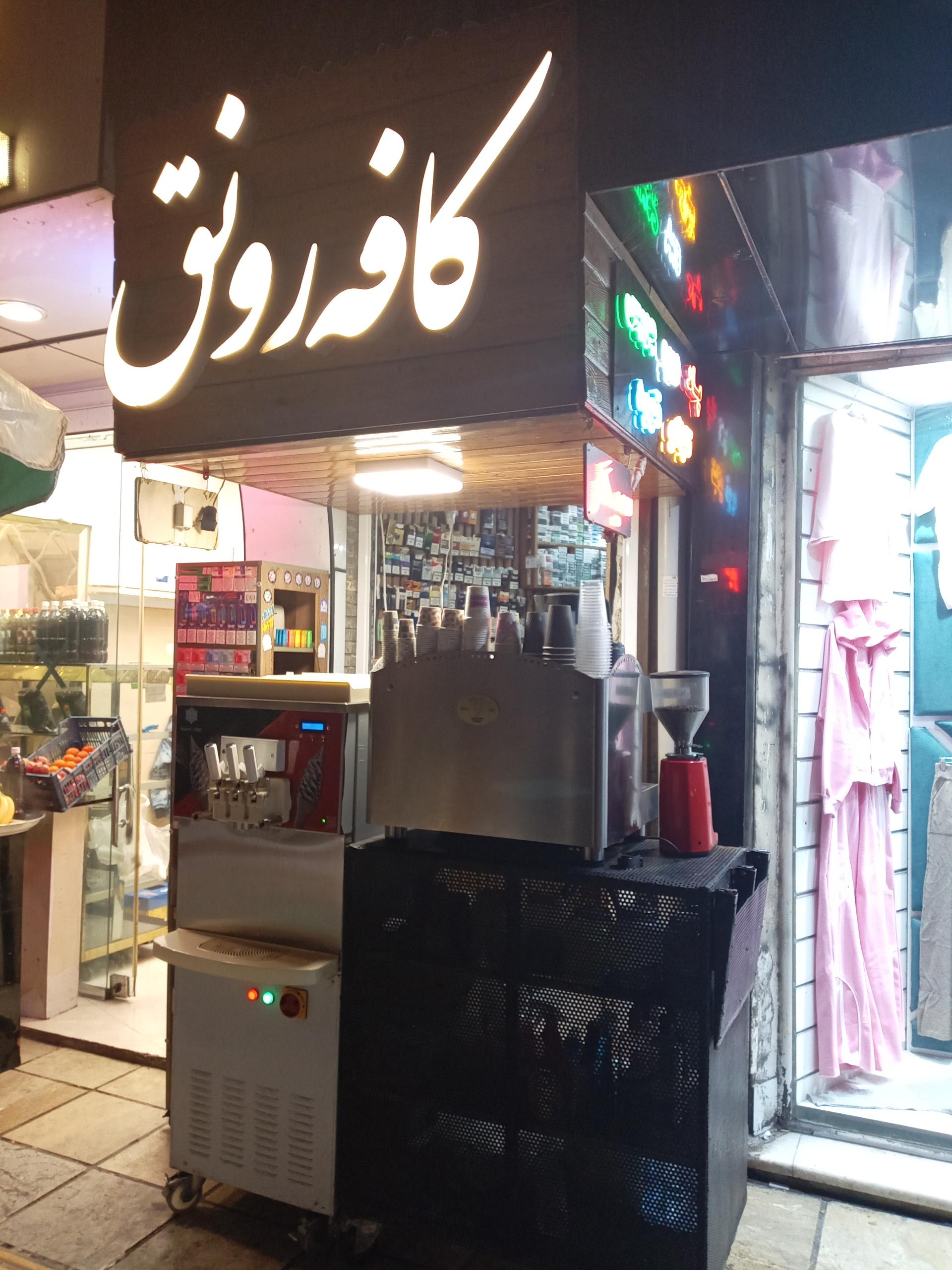 عکس کافه رونق