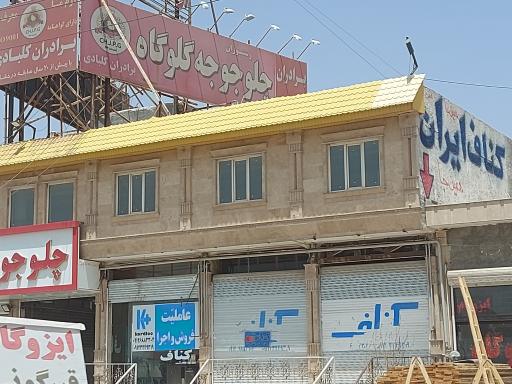 عکس اکبرجوجه برادران کلبادی