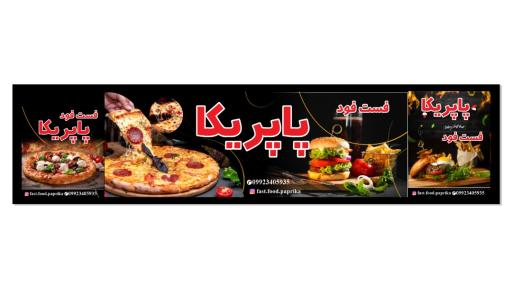 عکس فست فود و غذا پاپریکا