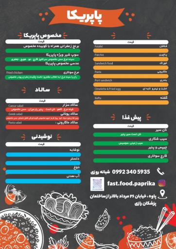 عکس فست فود و غذا پاپریکا