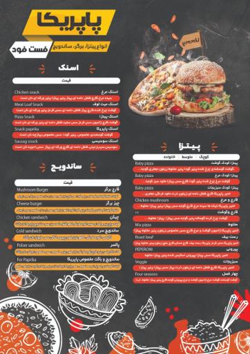 عکس فست فود و غذا پاپریکا