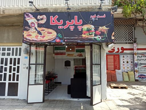 عکس فست فود و غذا پاپریکا
