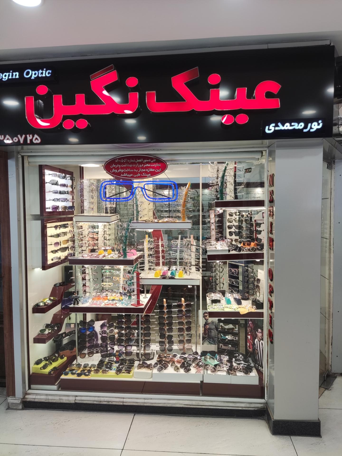 عکس عینک نگین