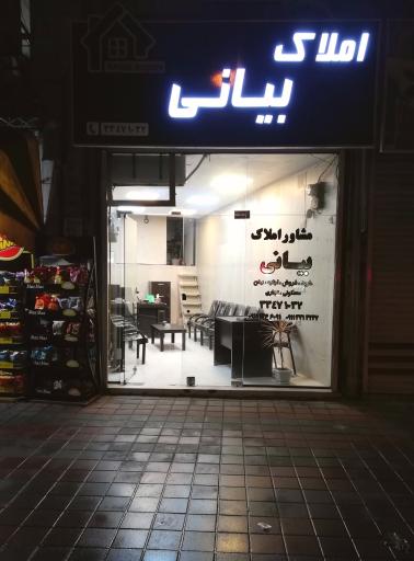 عکس مشاور املاک بیانی