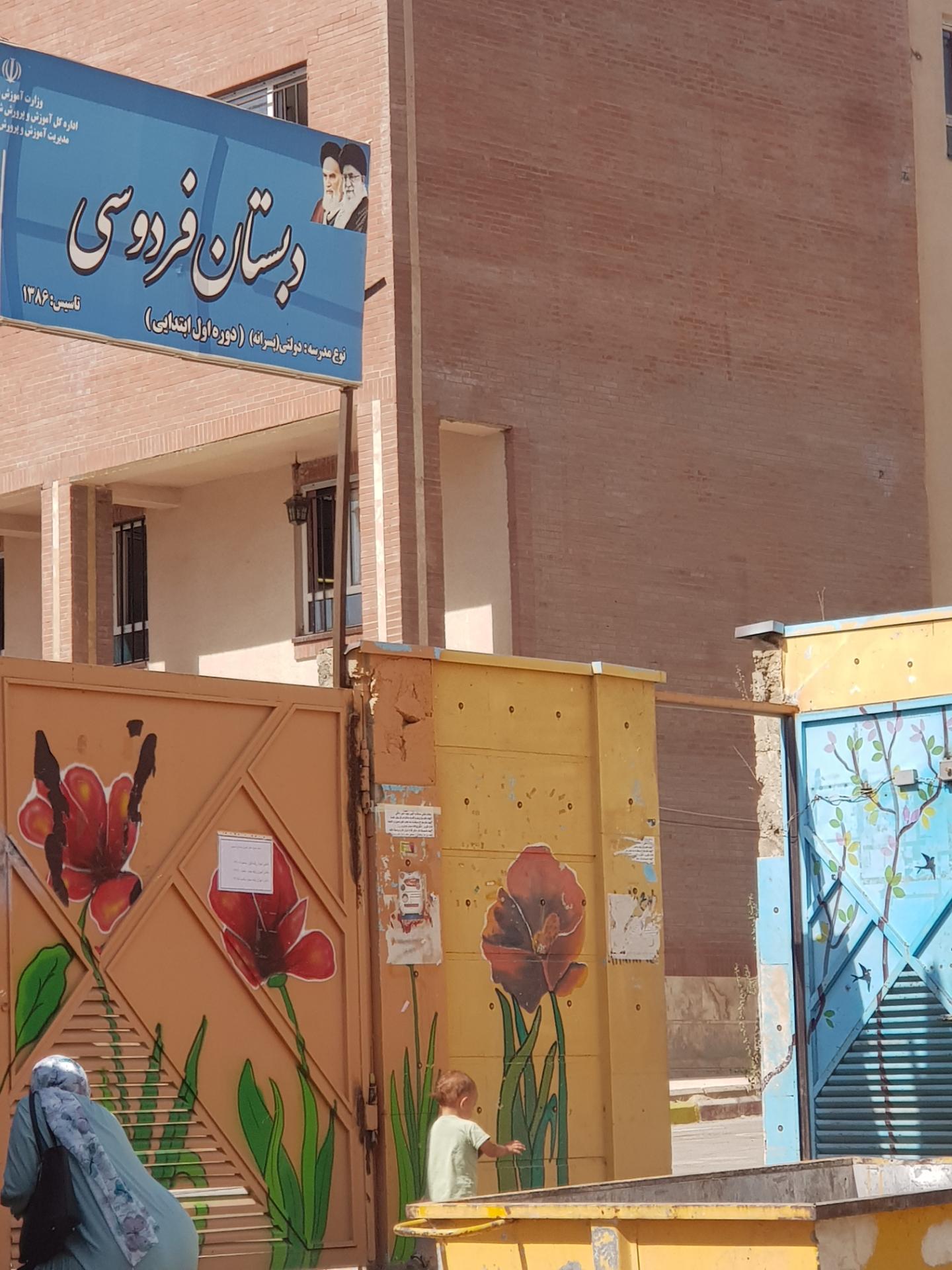 عکس دبستان پسرانه فردوسی