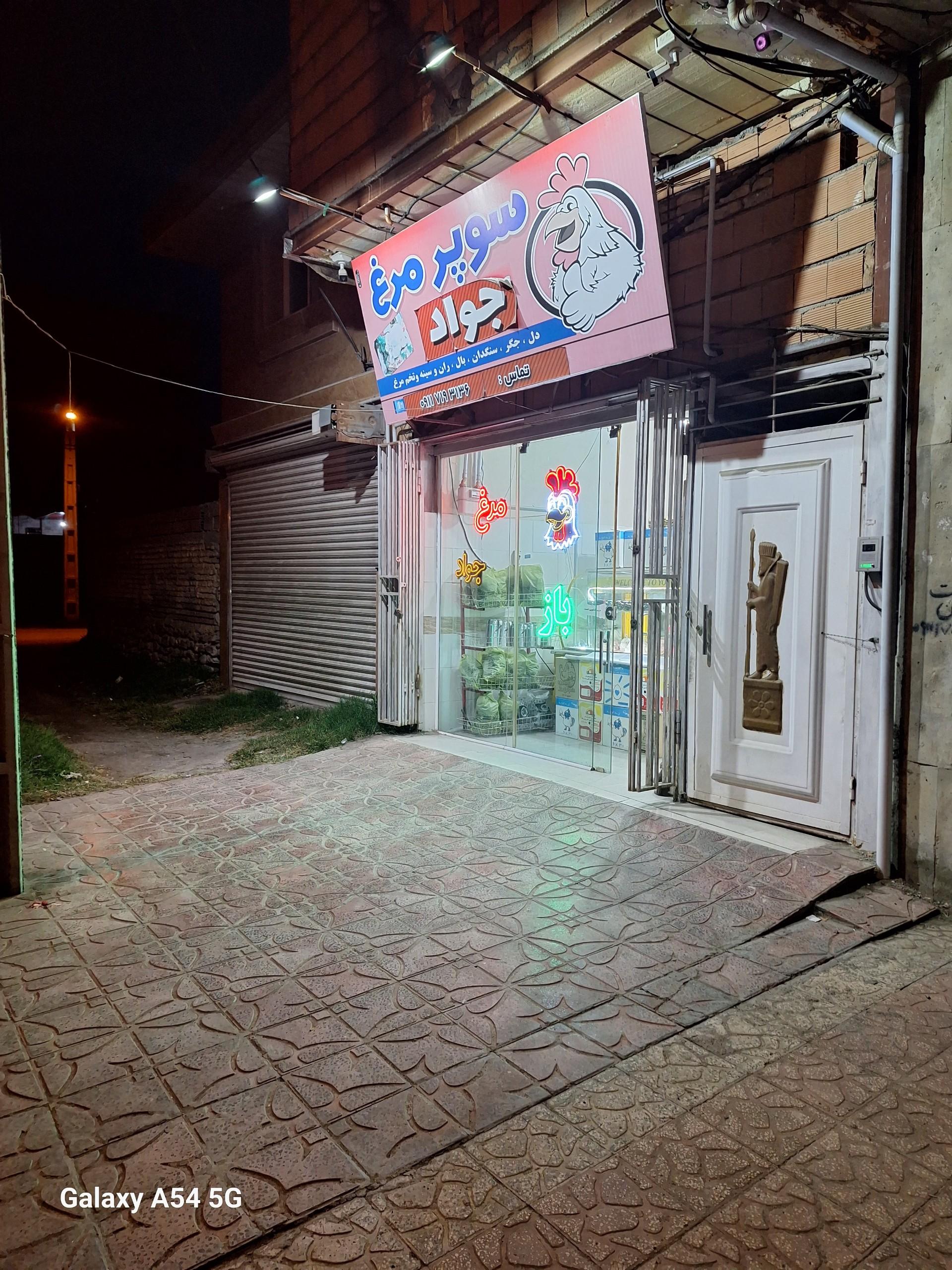 عکس سوپرمرغ جواد