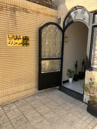 عکس موسسه حقوقی مدافعین طنین عدل اترک