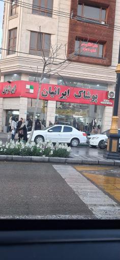 عکس پوشاک ایرانیان ساوه