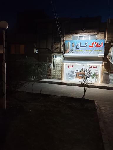 عکس املاک کاخ