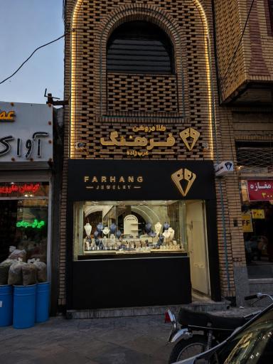 عکس طلافروشی فرهنگ