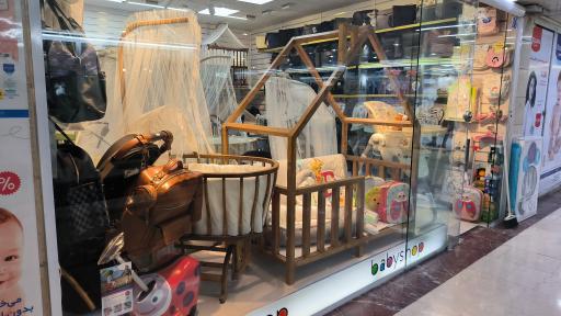 عکس فروشگاه سیسمونی بی‌بی شاپ