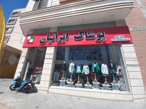 عکس پوشاک ایرانیان ساوه