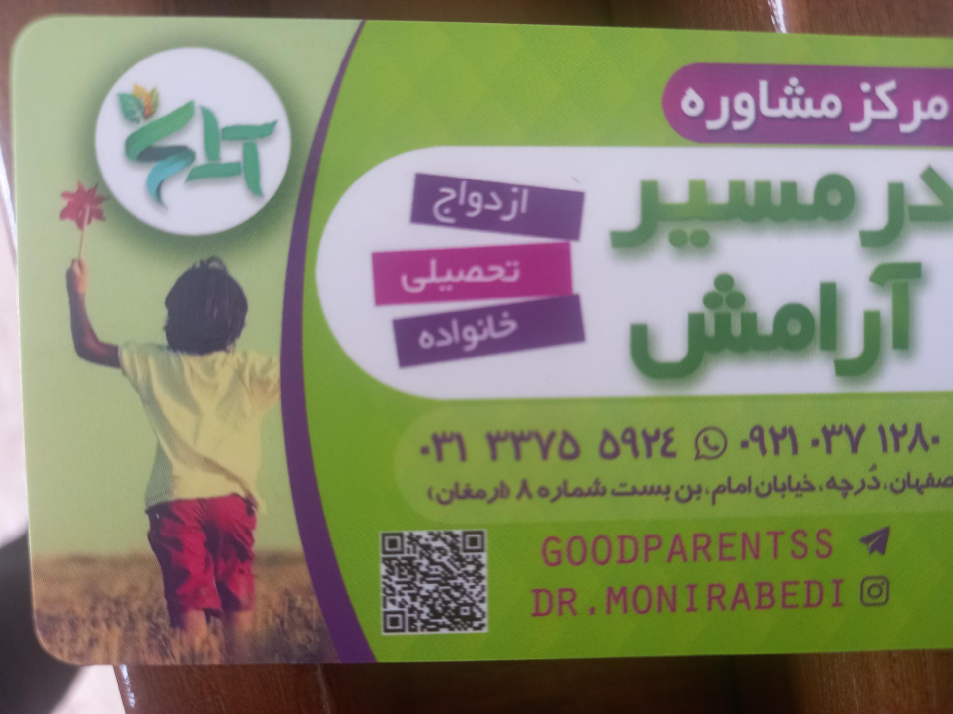 عکس مرکز مشاوره در مسیر آرامش